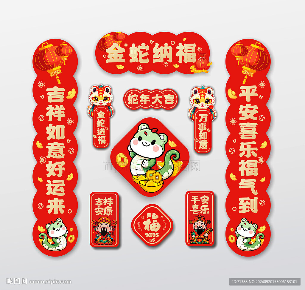 2025蛇年春联对联