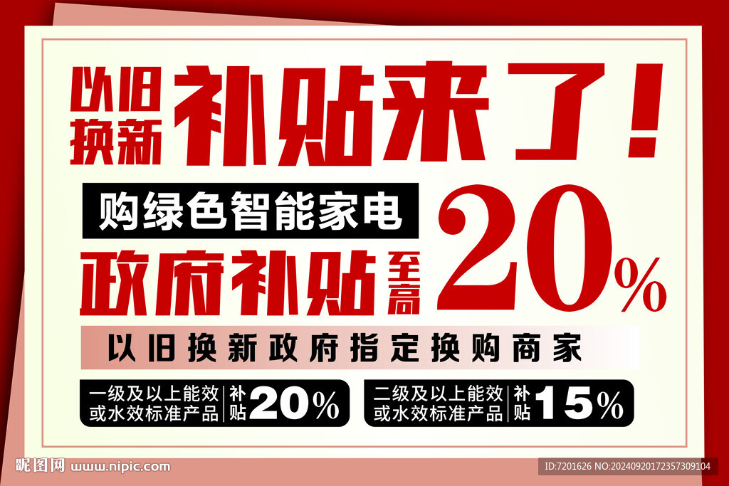 以旧换新