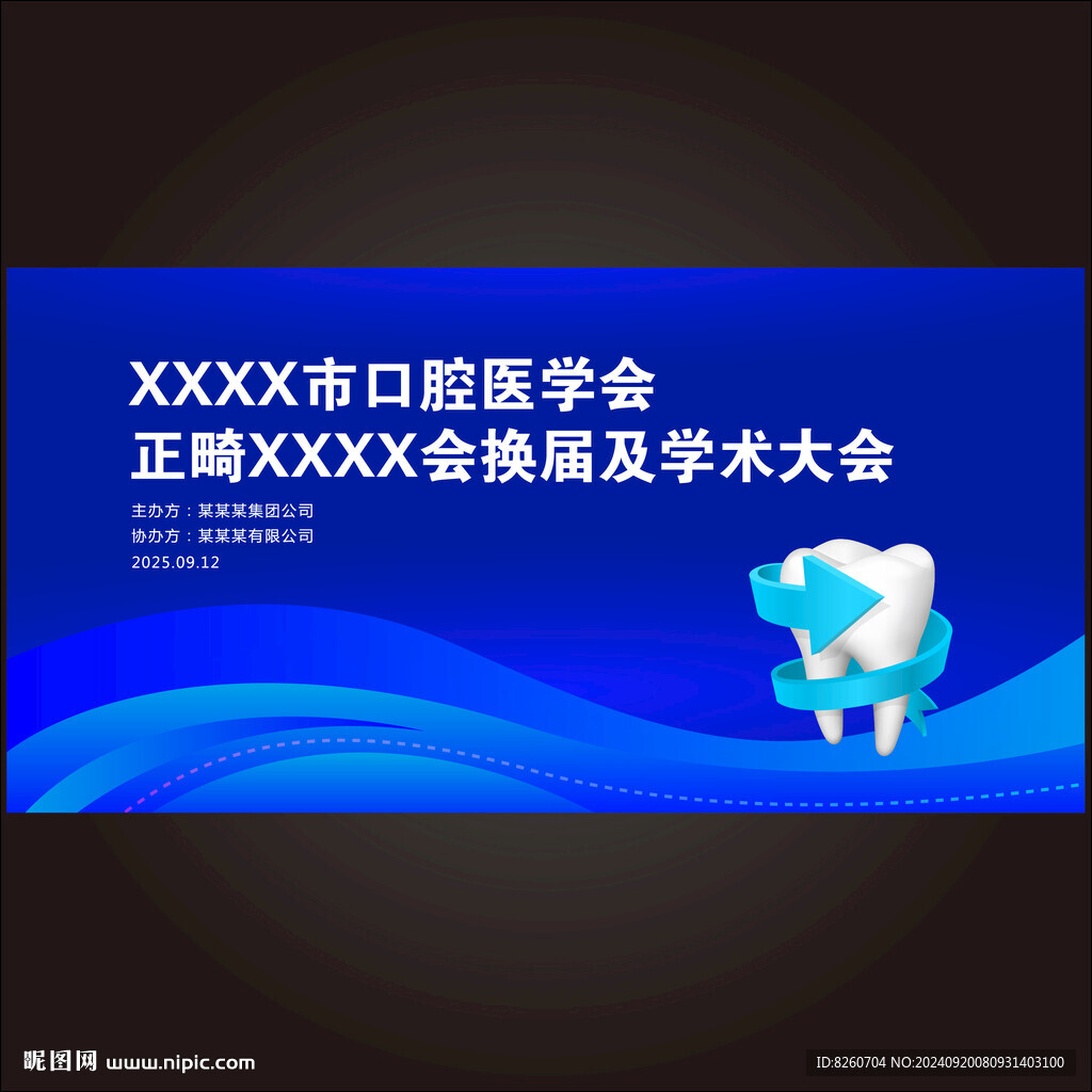 正畸口腔医学大会