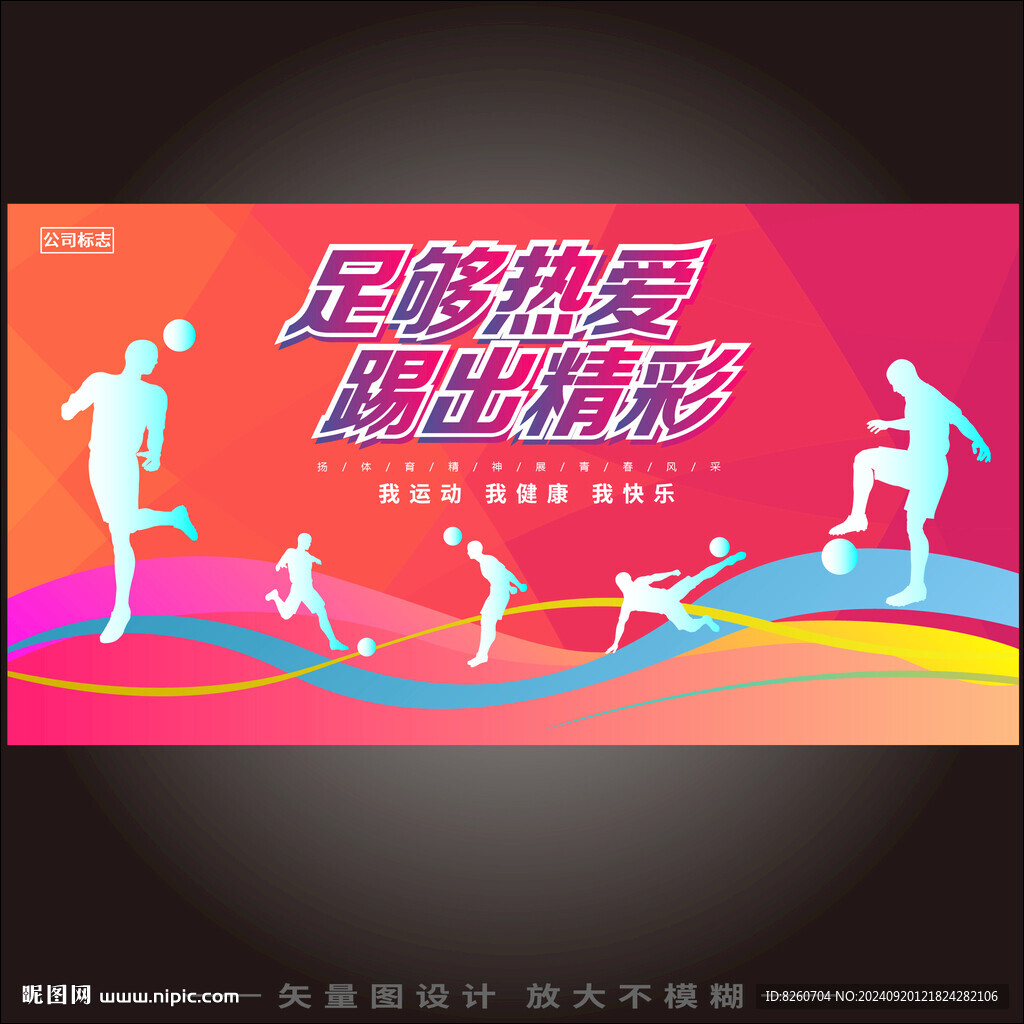 足球海报