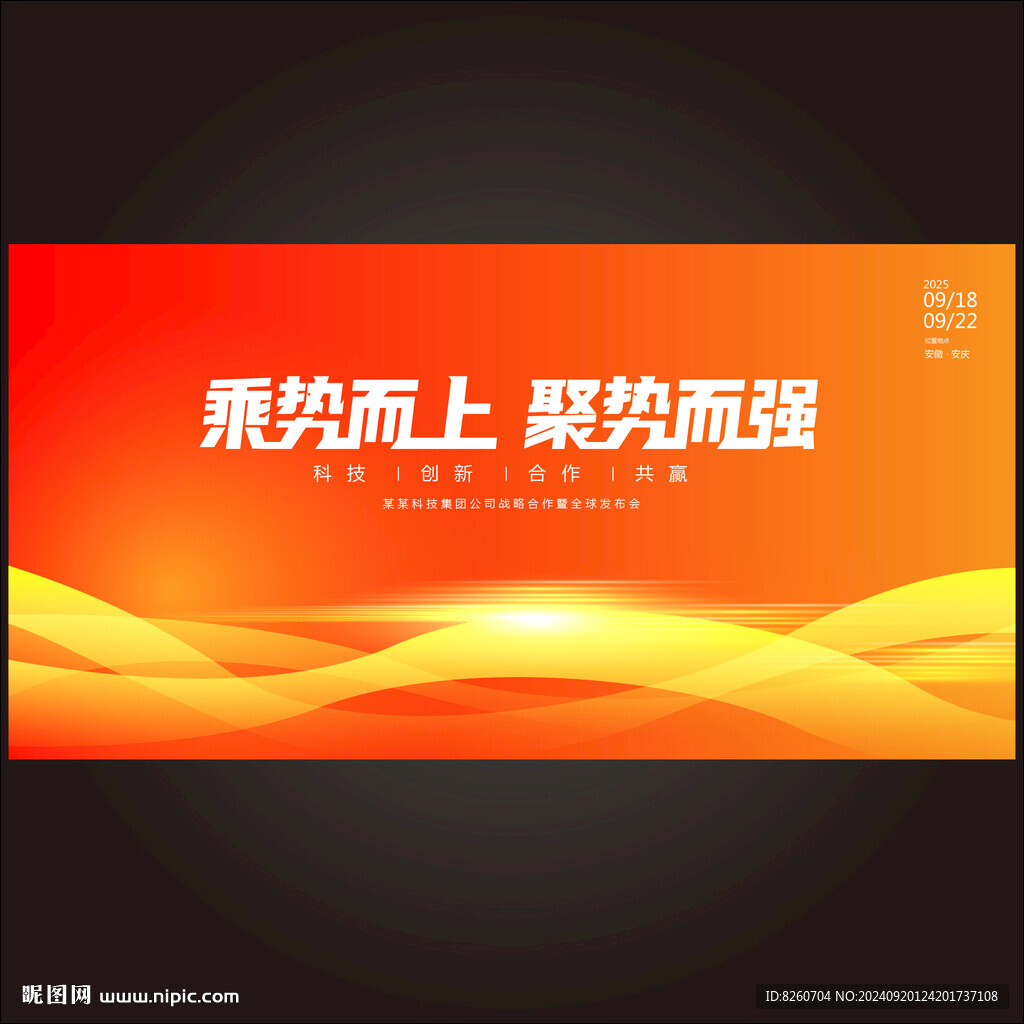 峰会会议发布会主视觉活动KV