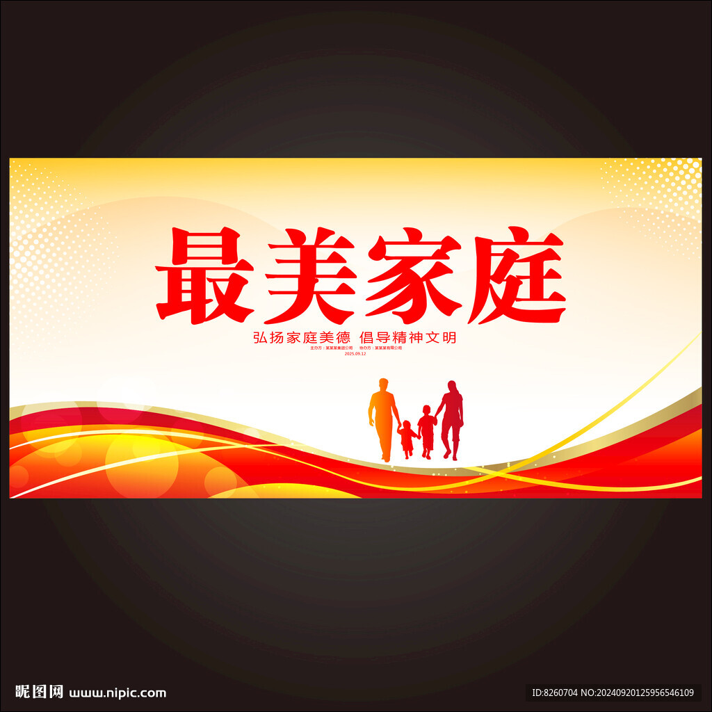 最美家庭