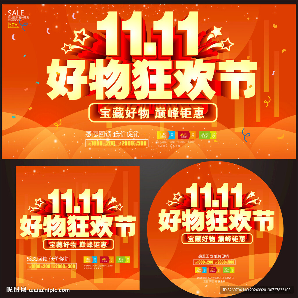 双11活动物料