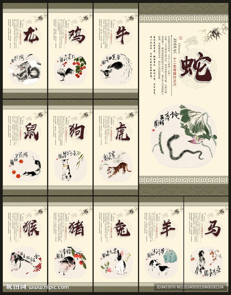 生肖文化