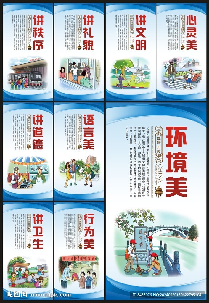 文明校园展板