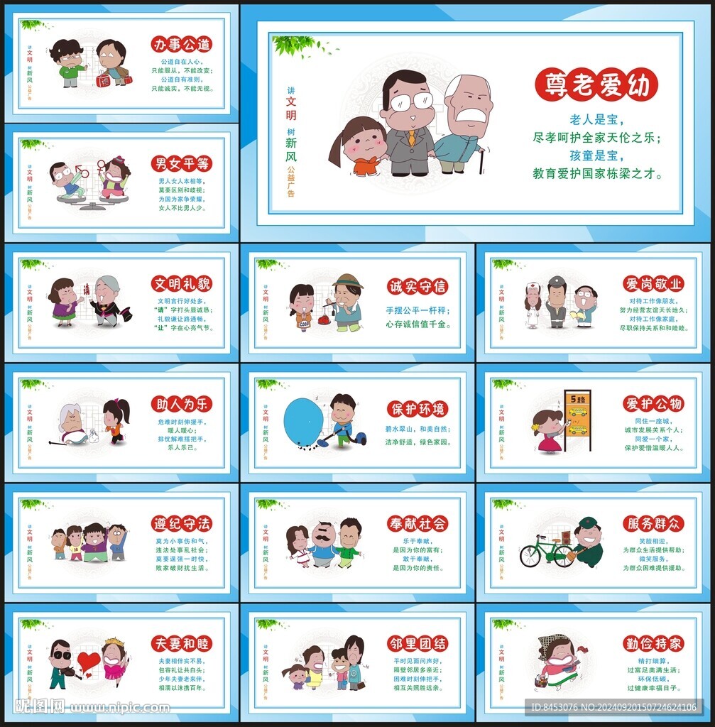 创建文明城市公益广告