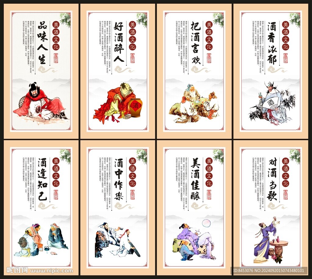 酒文化