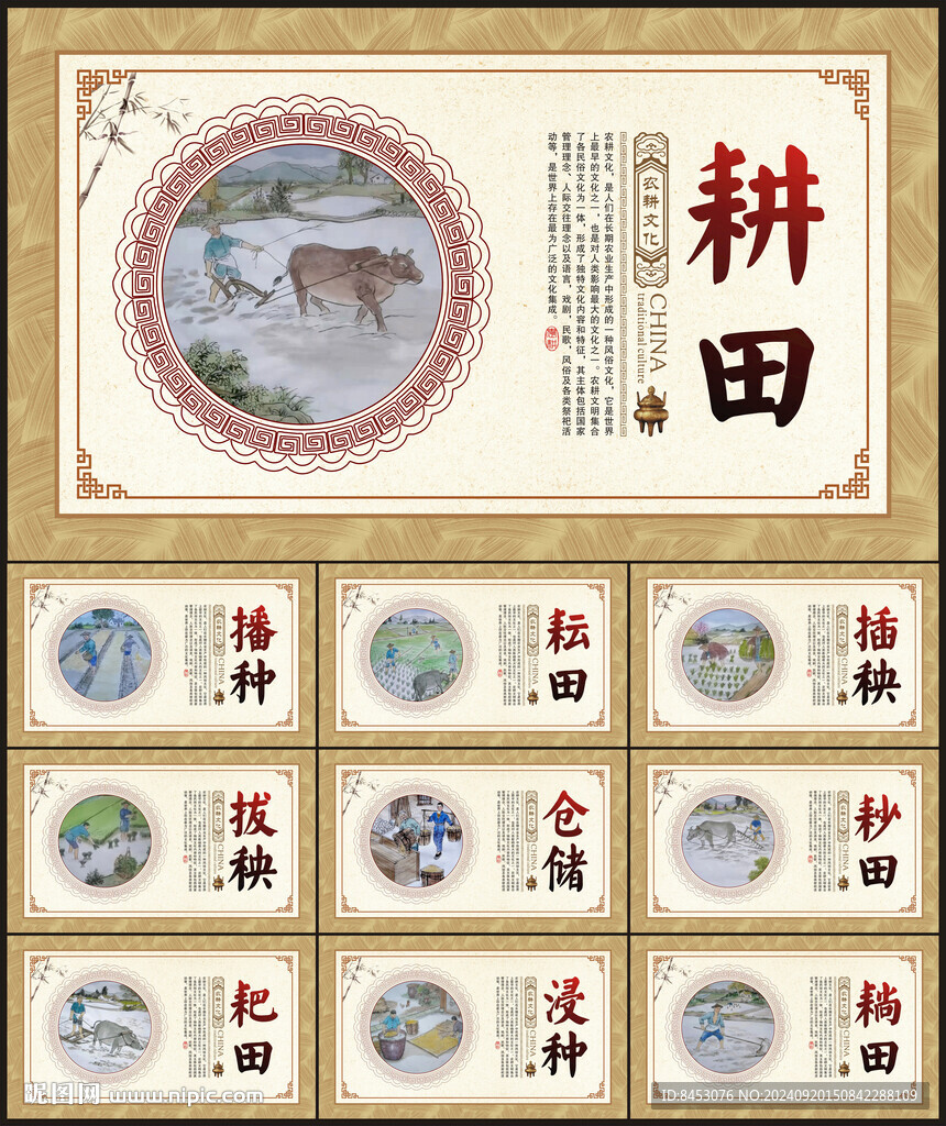 农耕文化喷绘