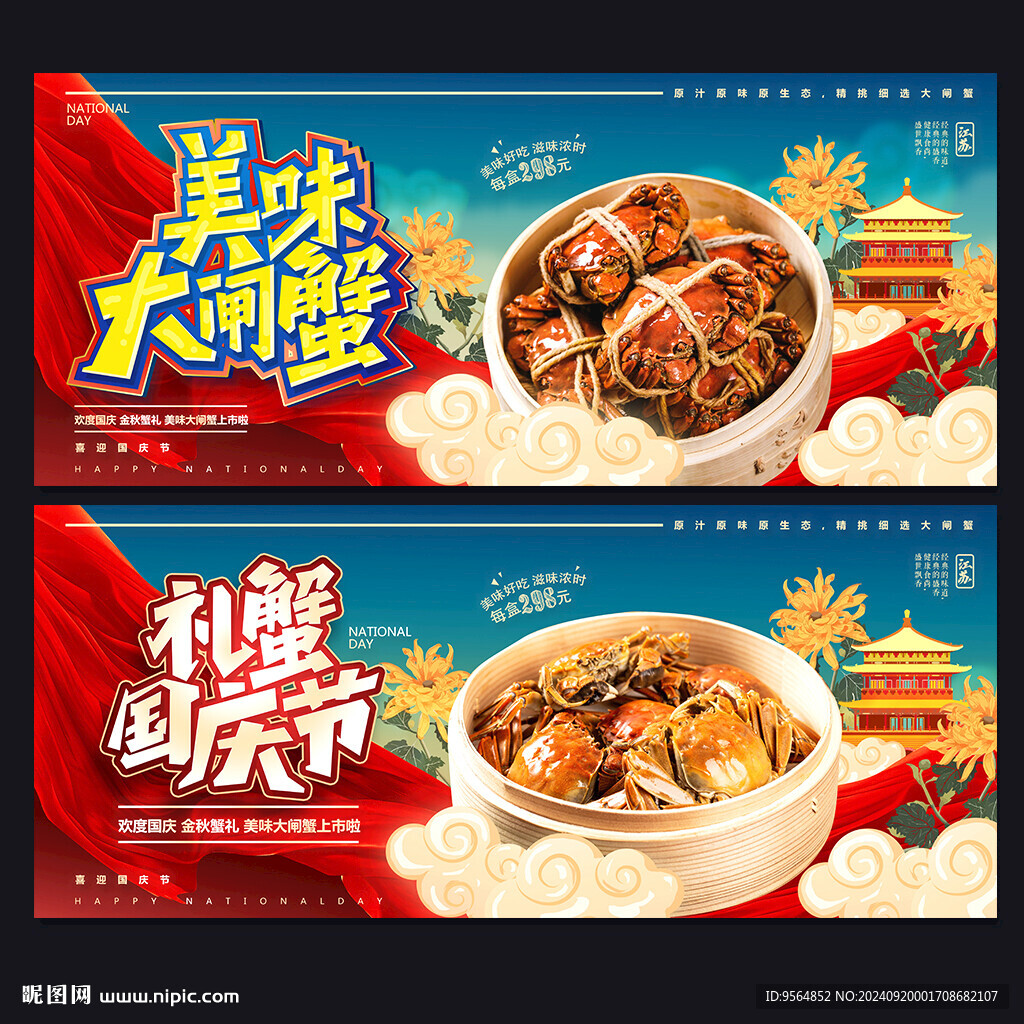 大闸蟹