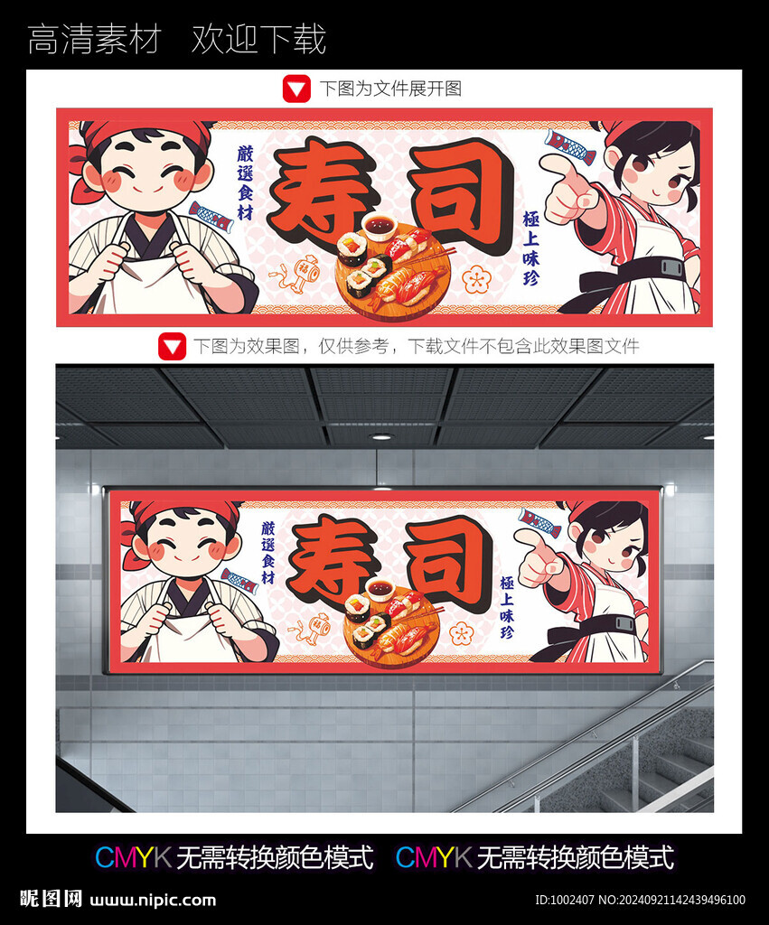 寿司海报