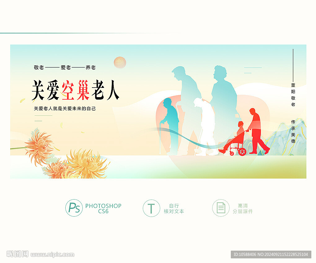 关爱空巢老人