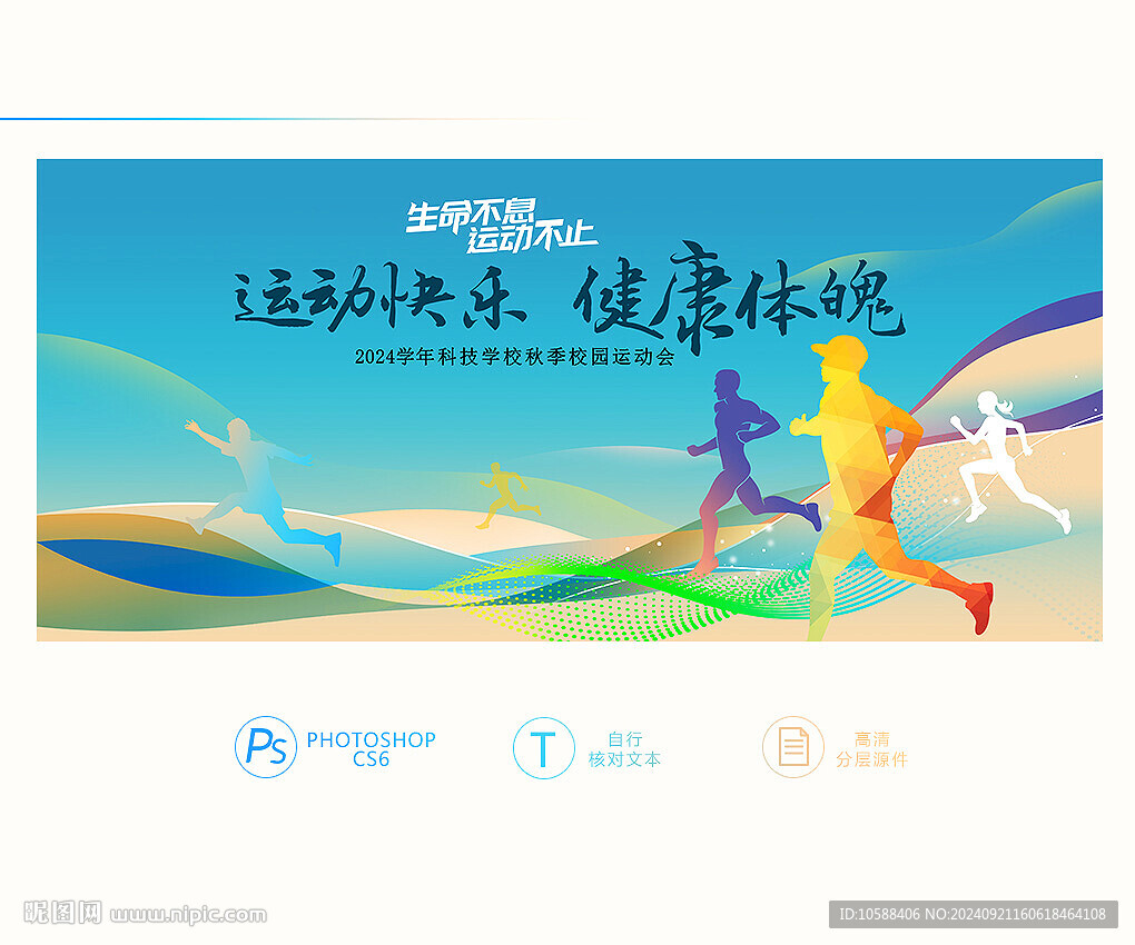 运动会背景