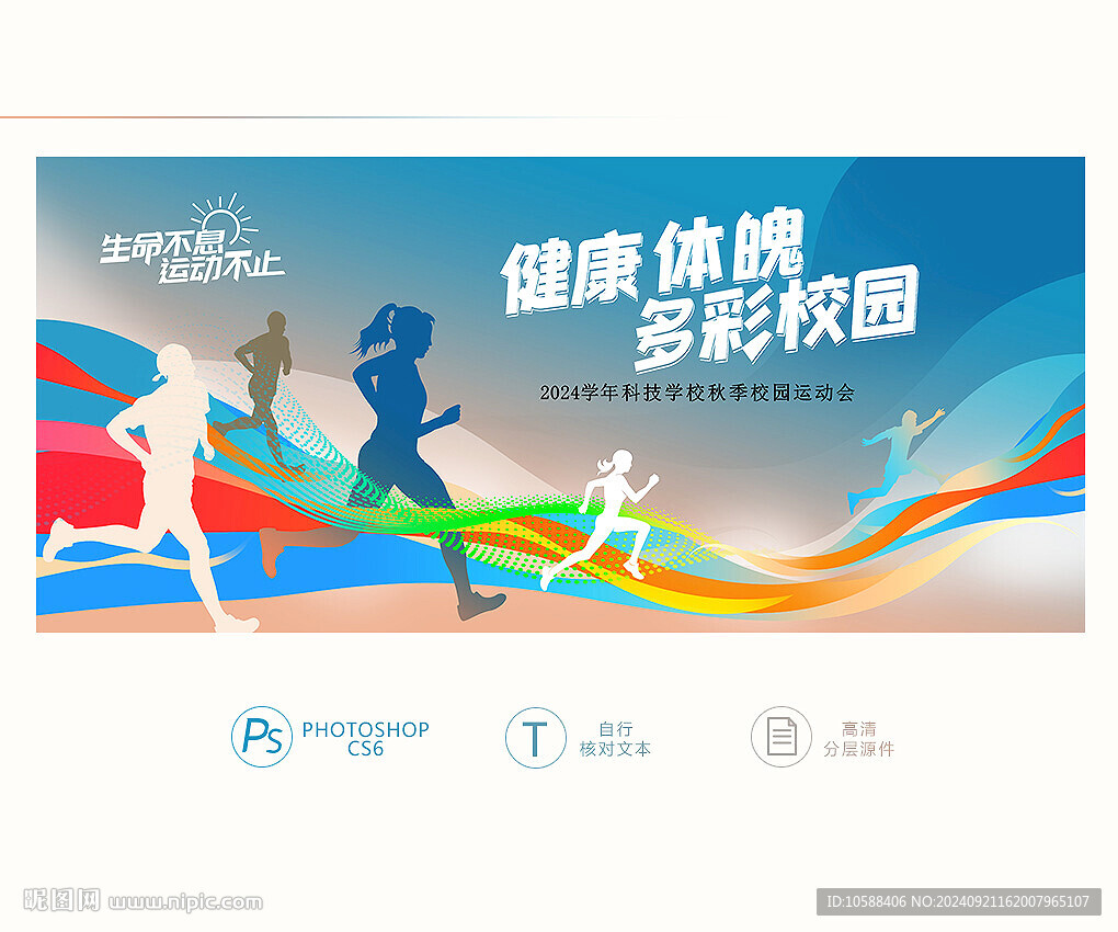 校园运动会