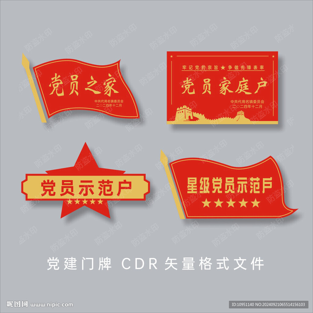 党员家庭门牌