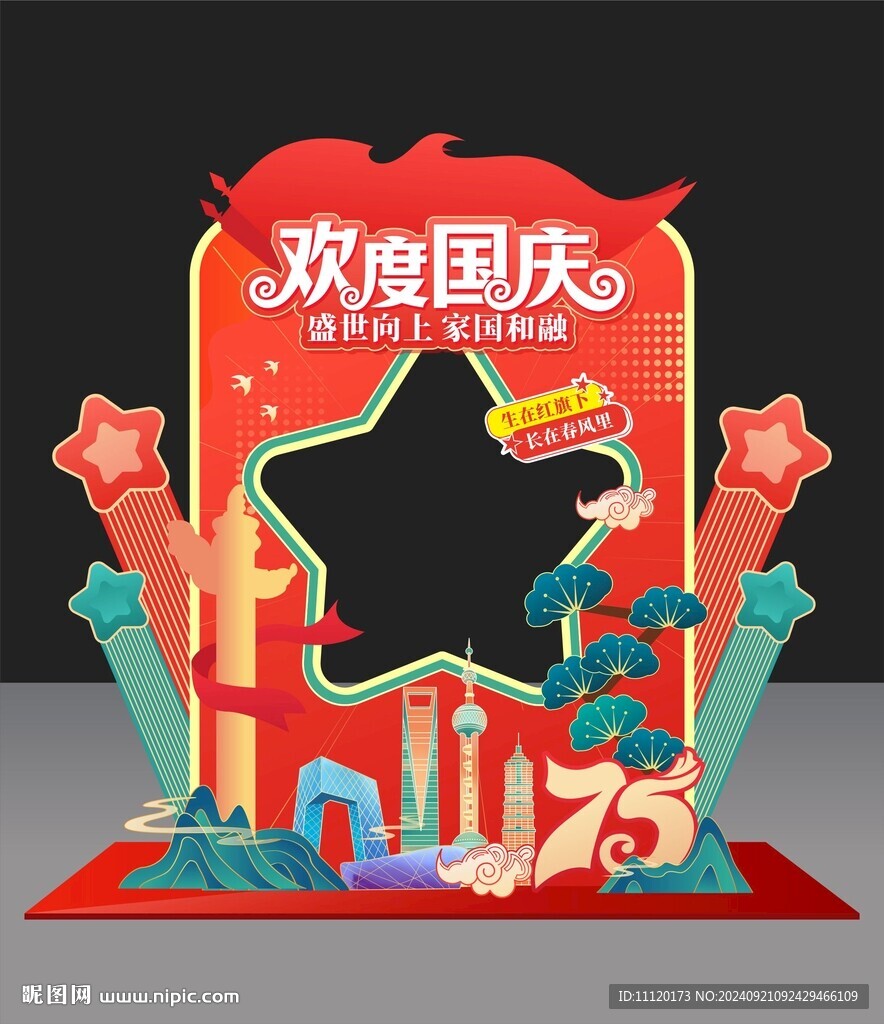 国庆节拍照框合影框美陈