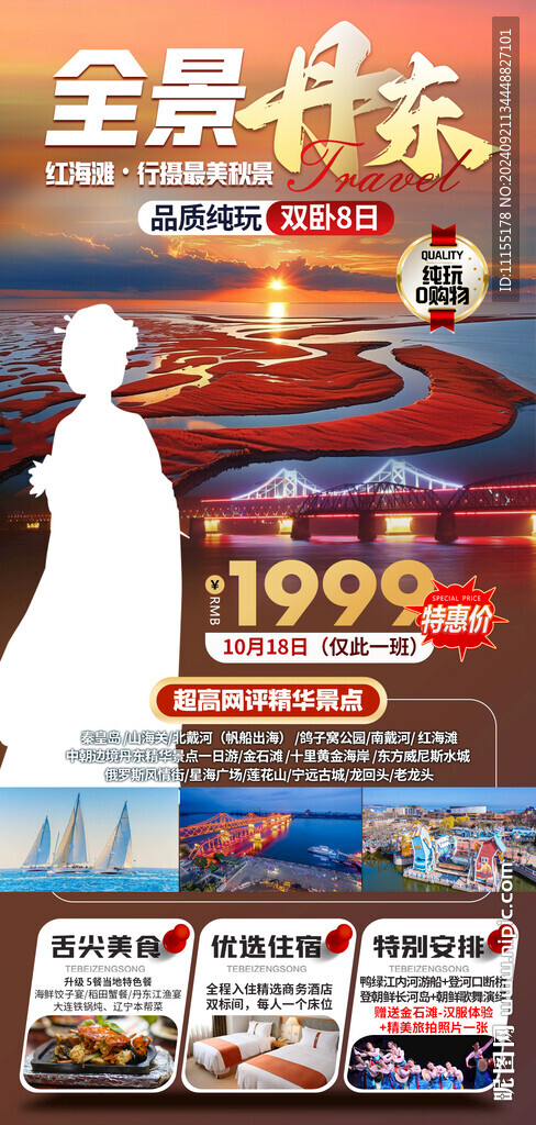 全景丹东
