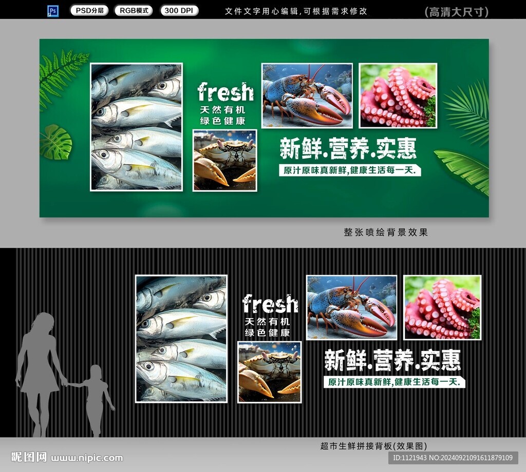 海鲜背景墙