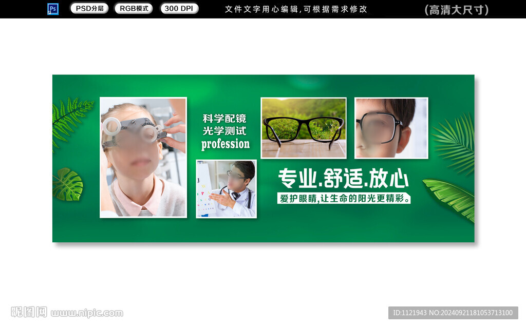 配眼镜
