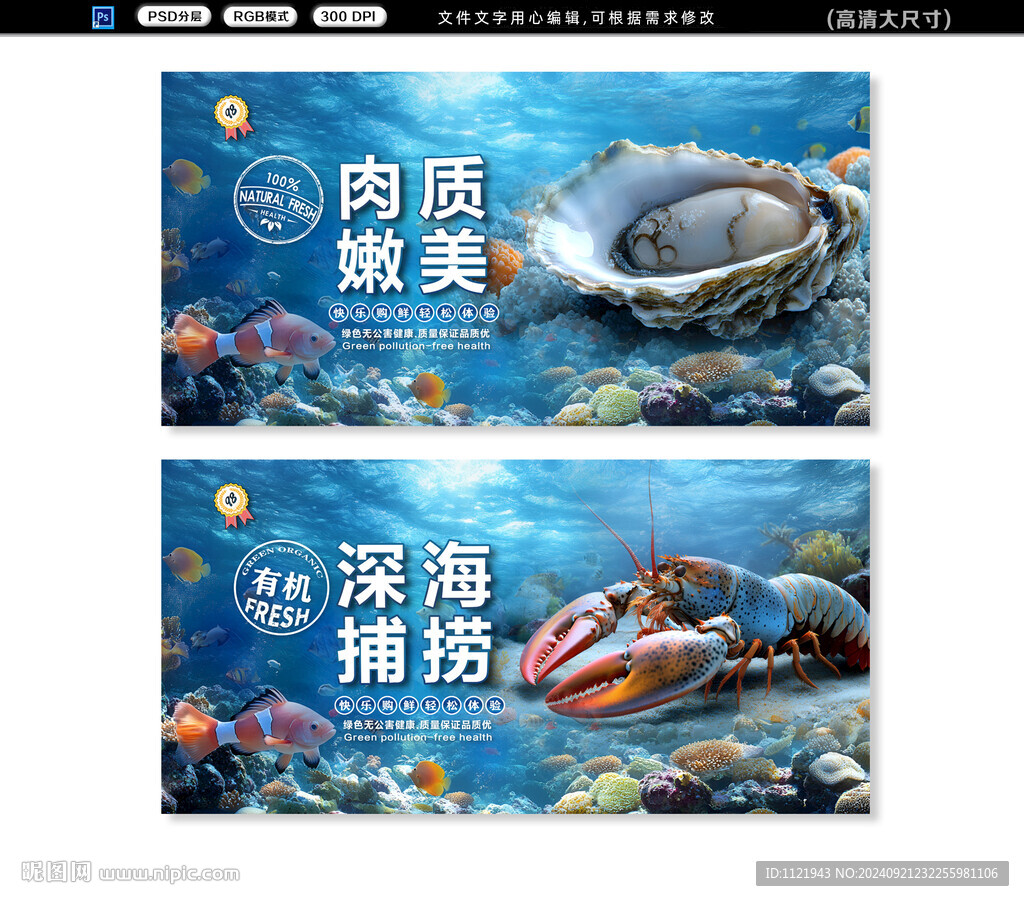 海鲜市场灯箱