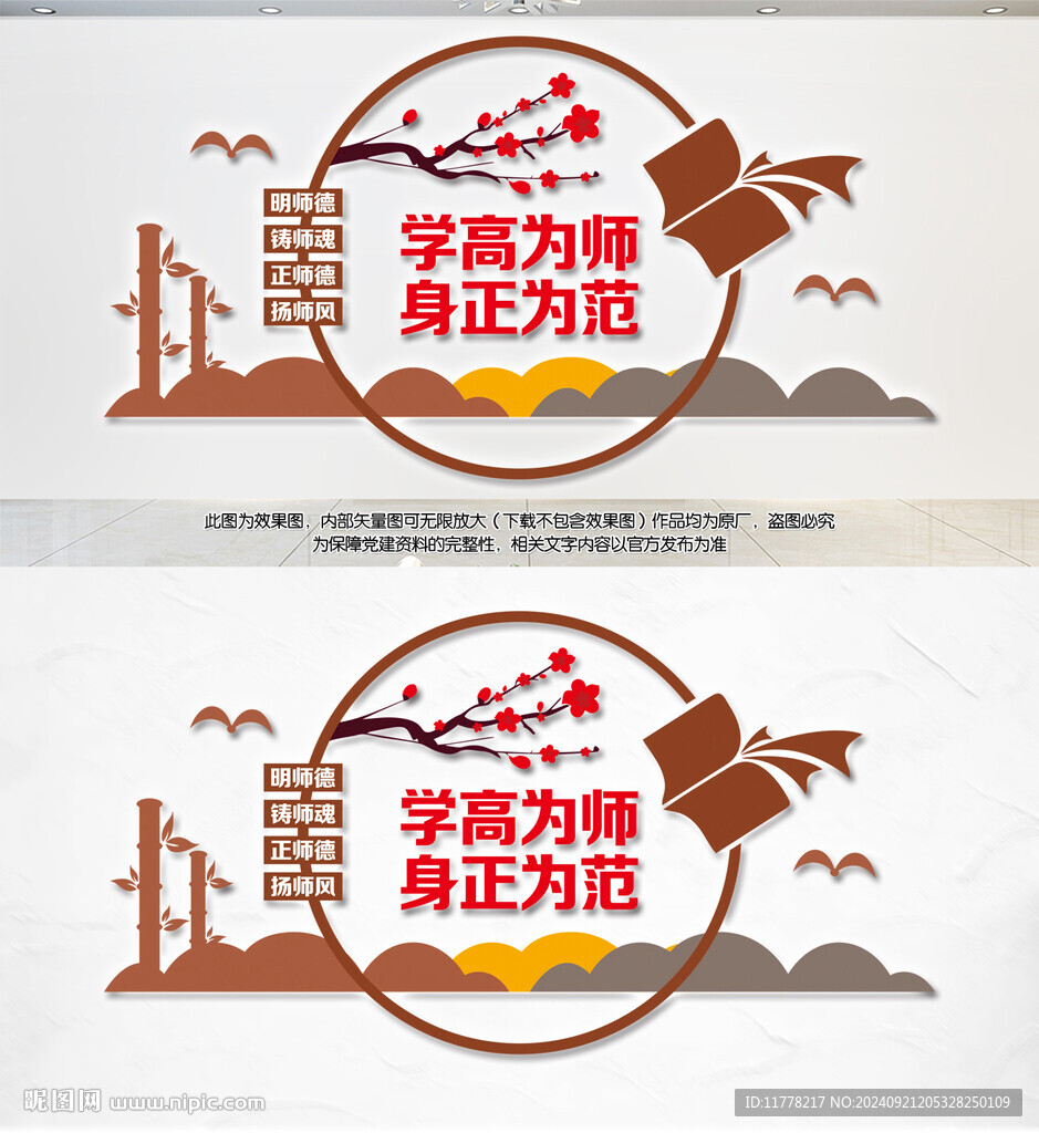 师德师风文化墙