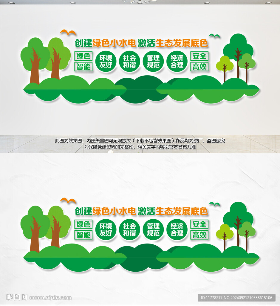 创建绿色小水电