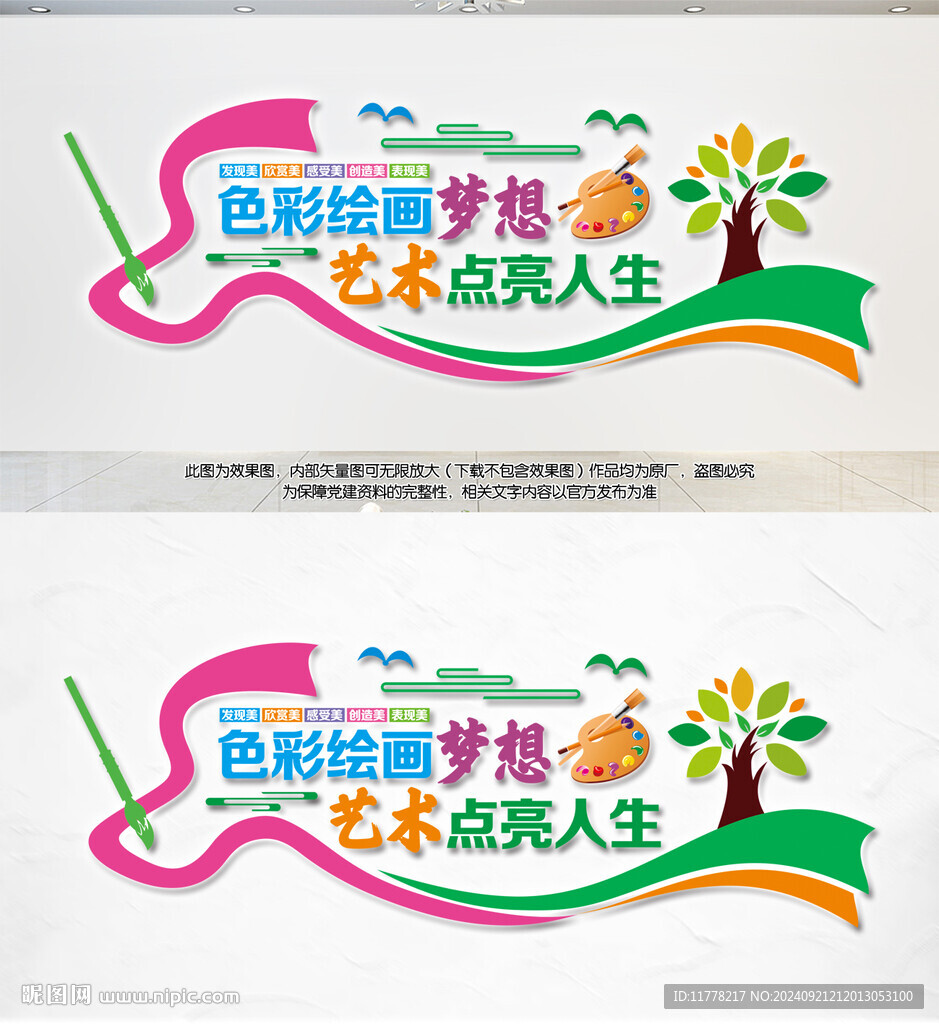 绘画艺术文化墙