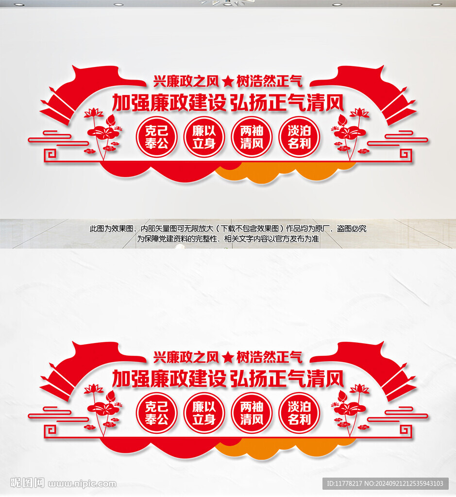 廉政文化墙