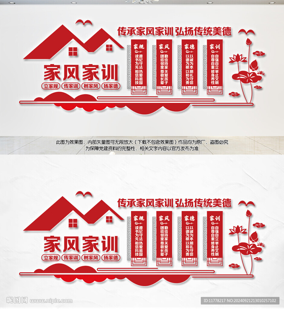 家风家训文化墙