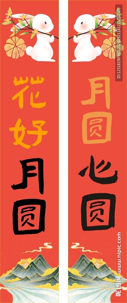 中秋吊挂旗注水宣传用品