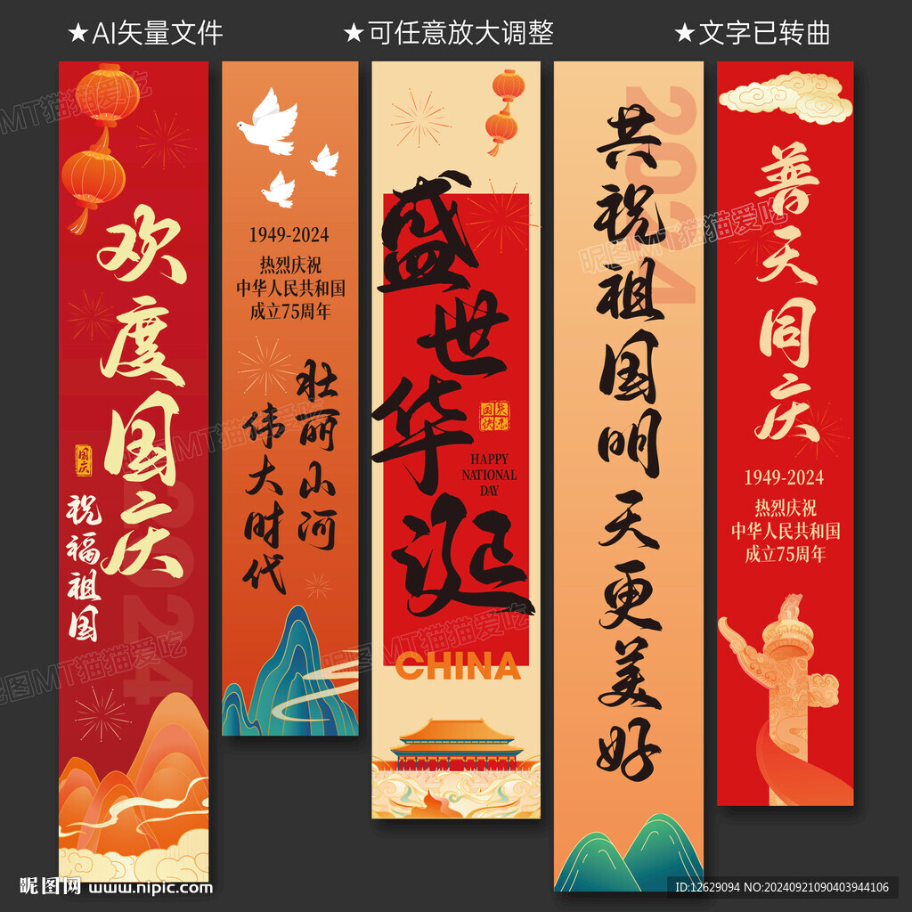 国庆节挂布