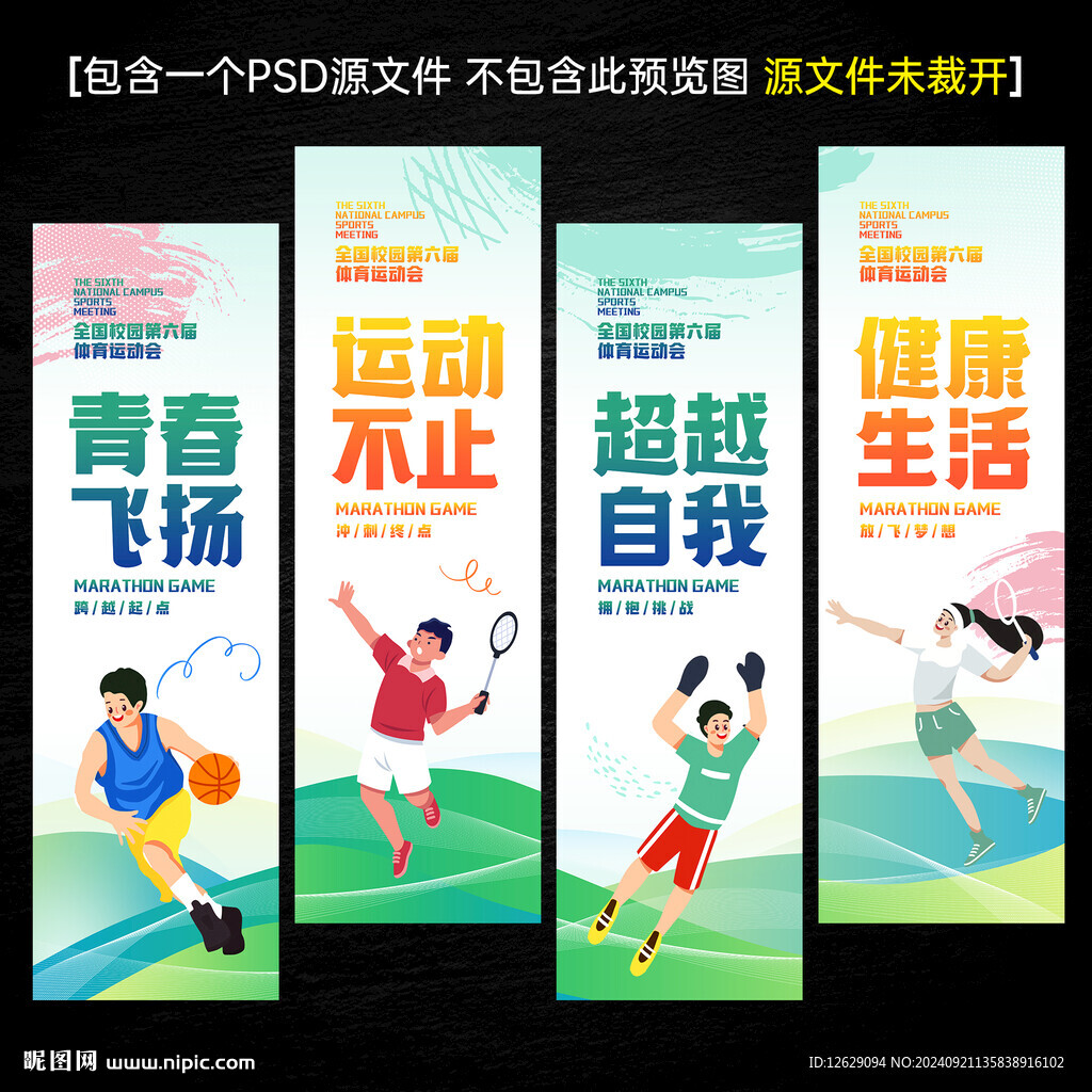 运动会吊旗