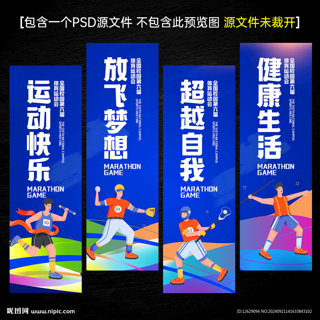 运动会会旗