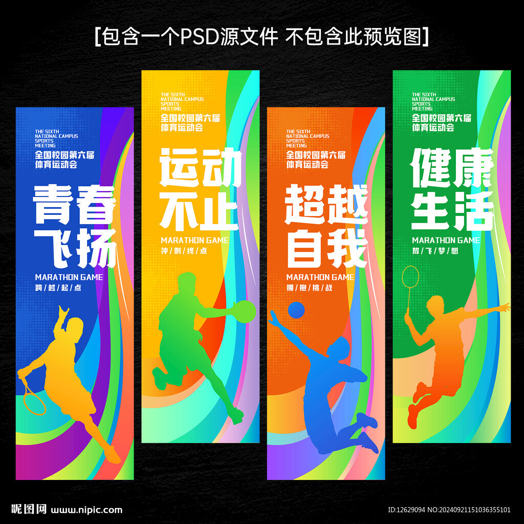 运动会刀旗