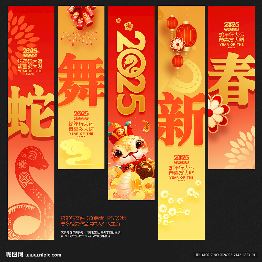 2025蛇年大吉商场吊旗布置