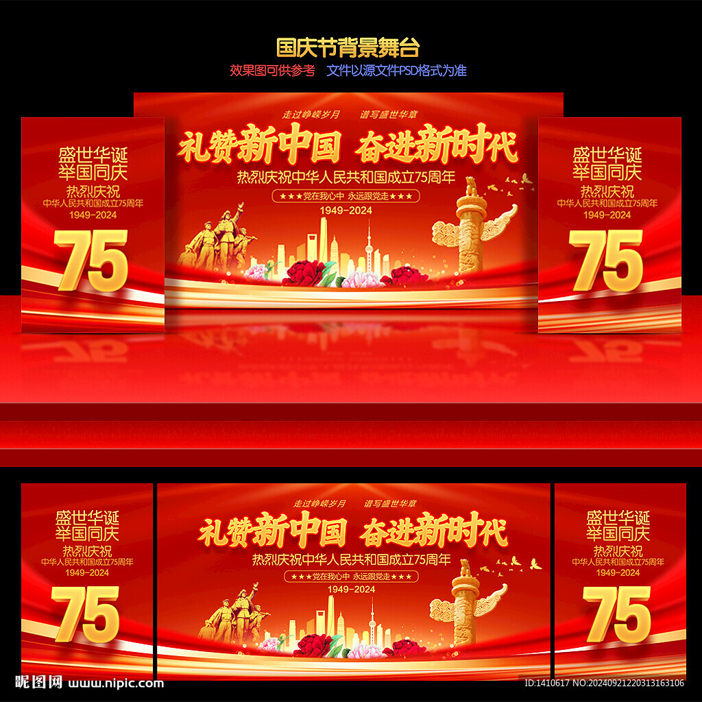 国庆节背景舞台