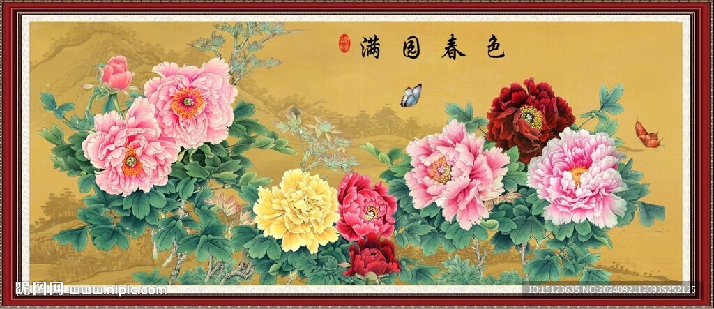 春色满园