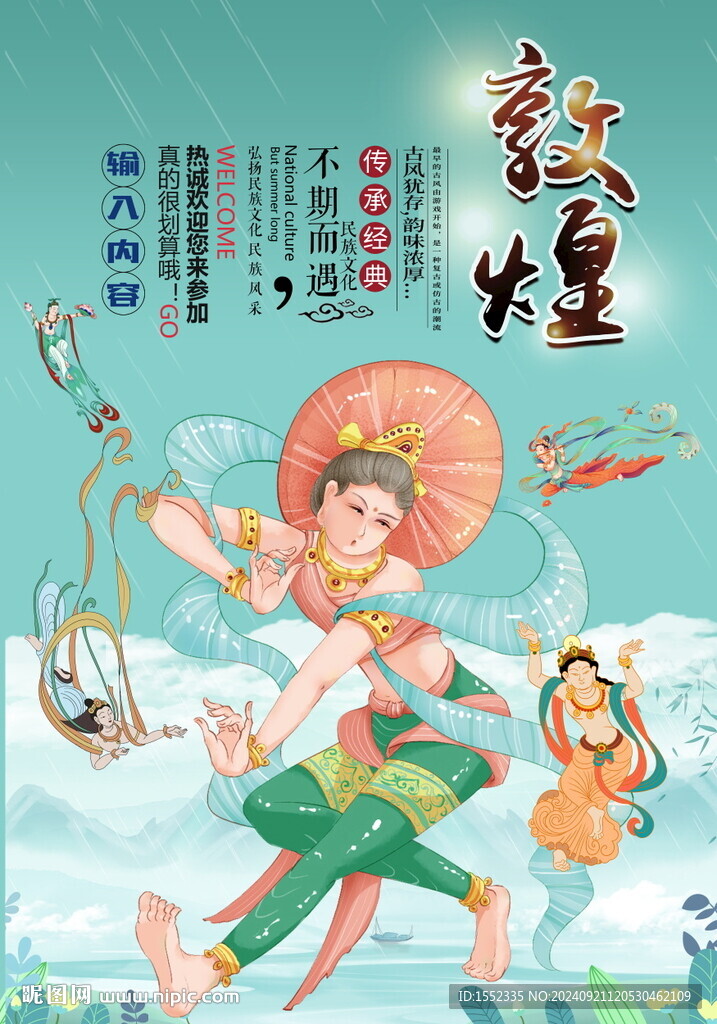 敦煌