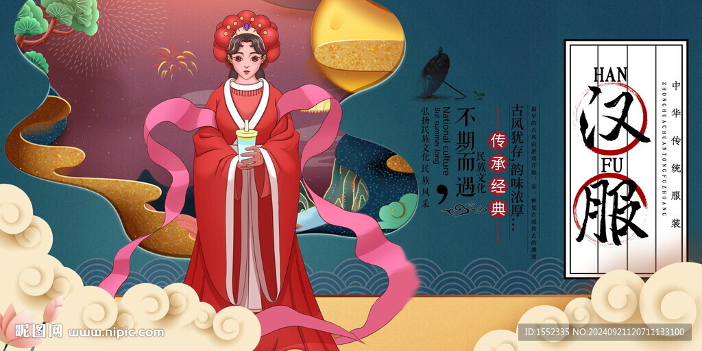 汉服