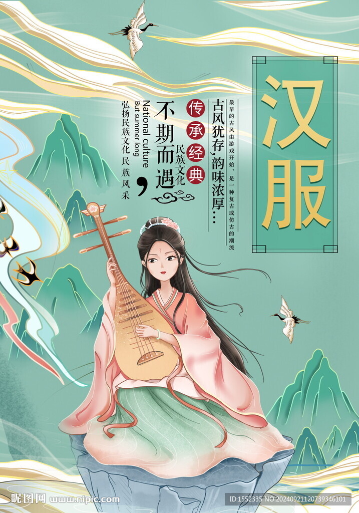 汉服