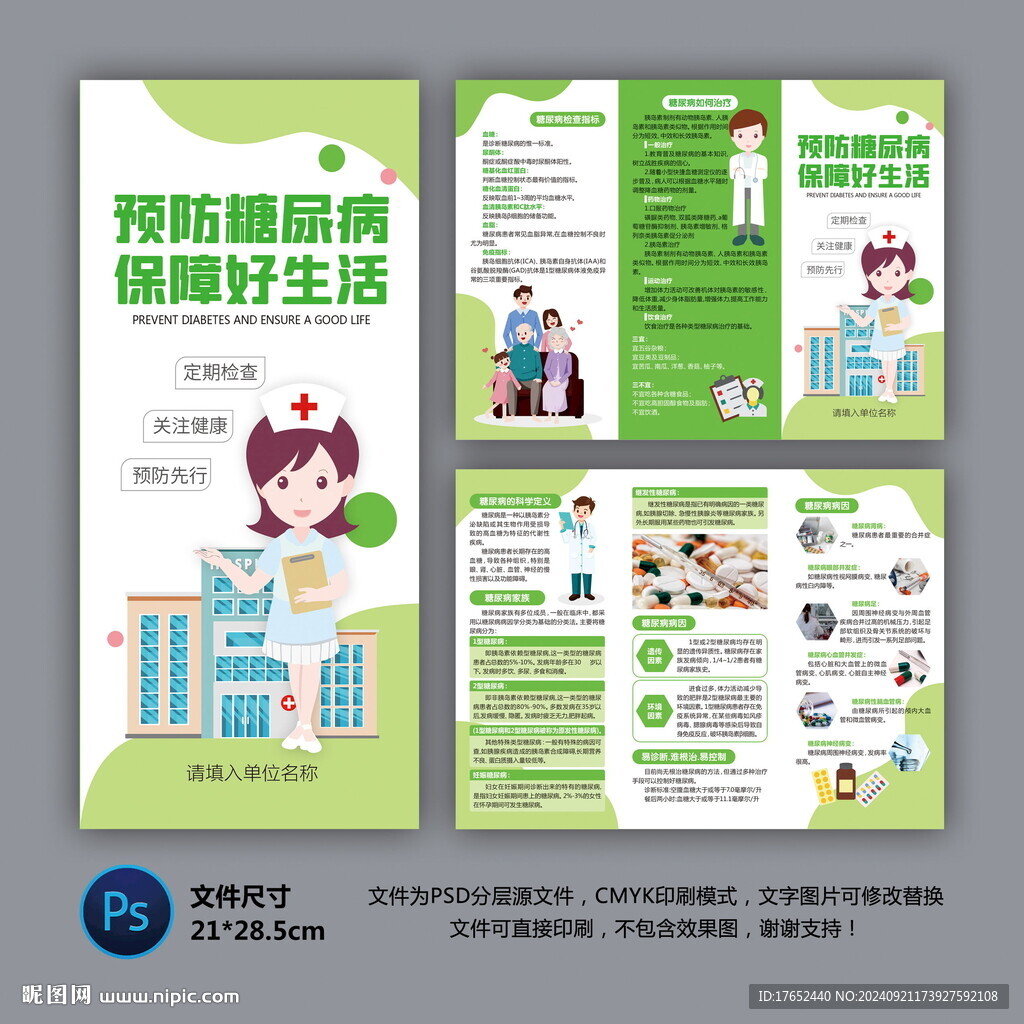 医院三折页 糖尿病