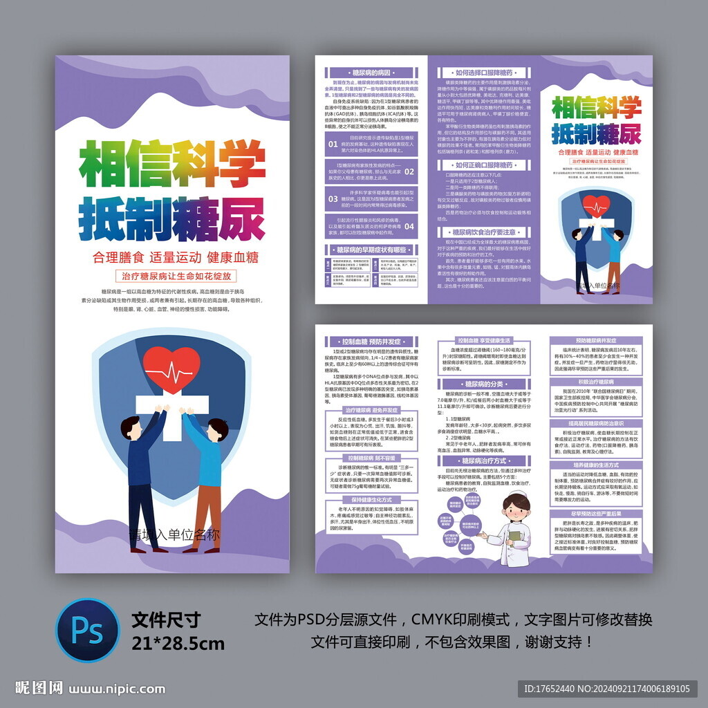 医院三折页 糖尿病