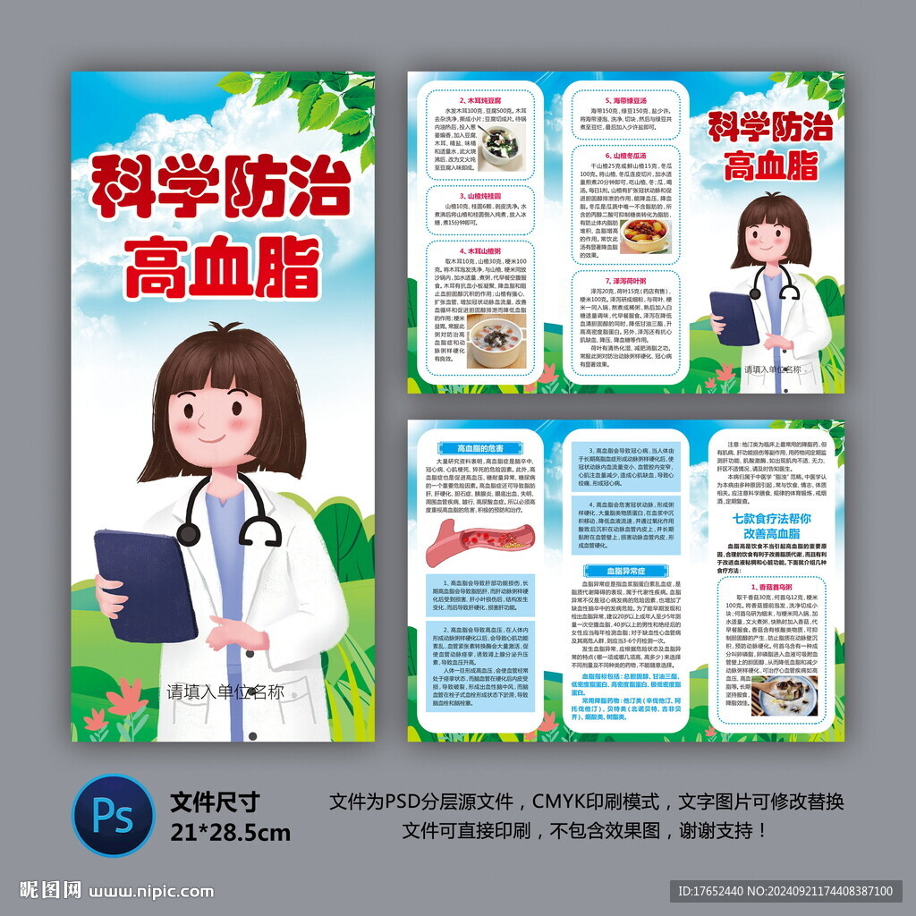 医院三折页 高血脂