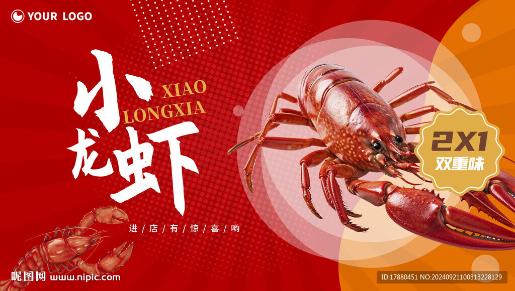 小龙虾海报