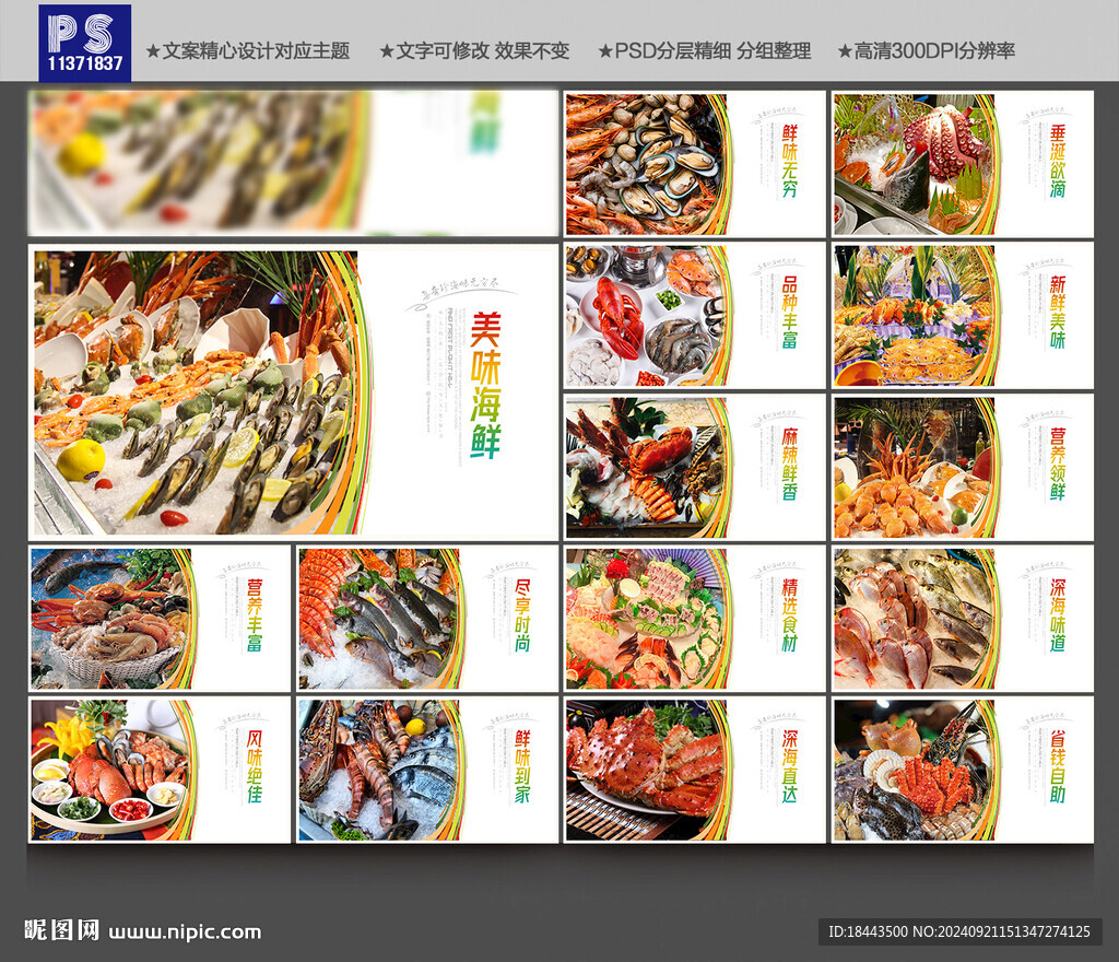 海鲜自助