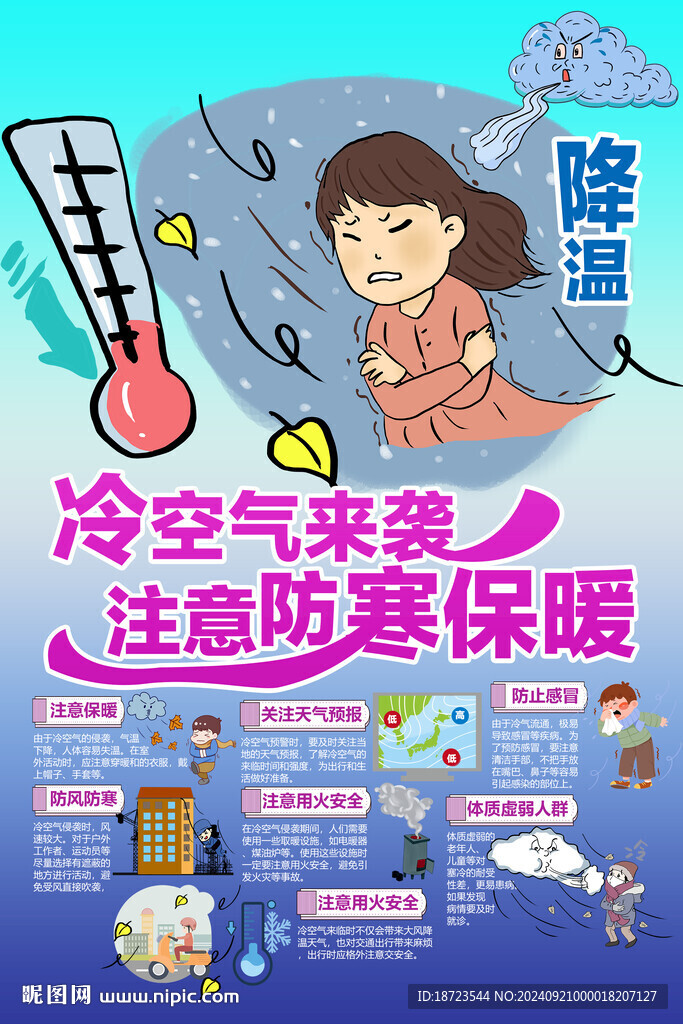冷空气