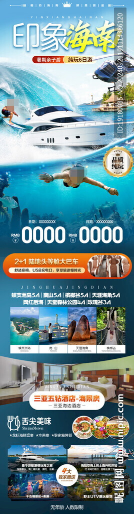 海南三亚旅游海报