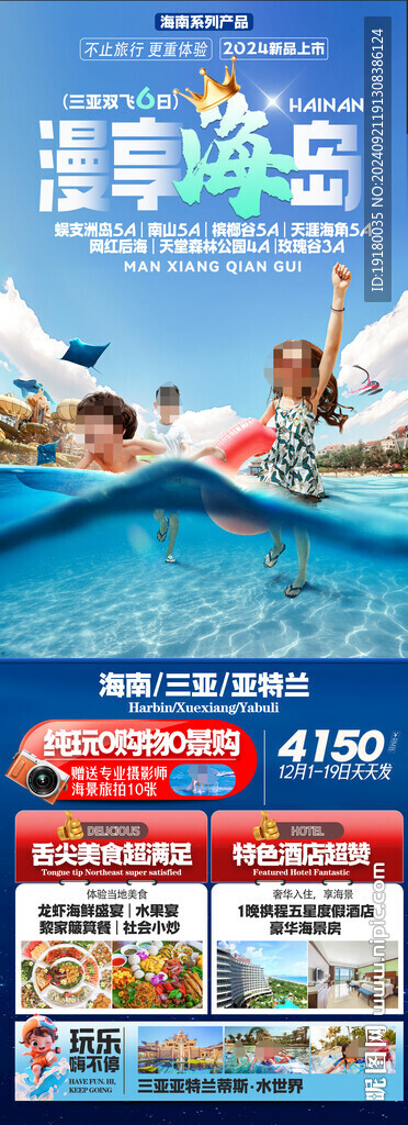 海南三亚旅游海报