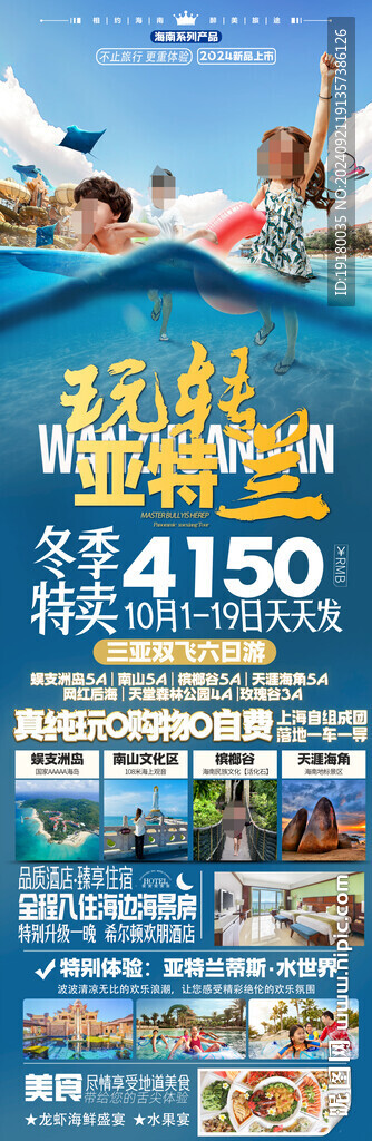 海南三亚旅游海报