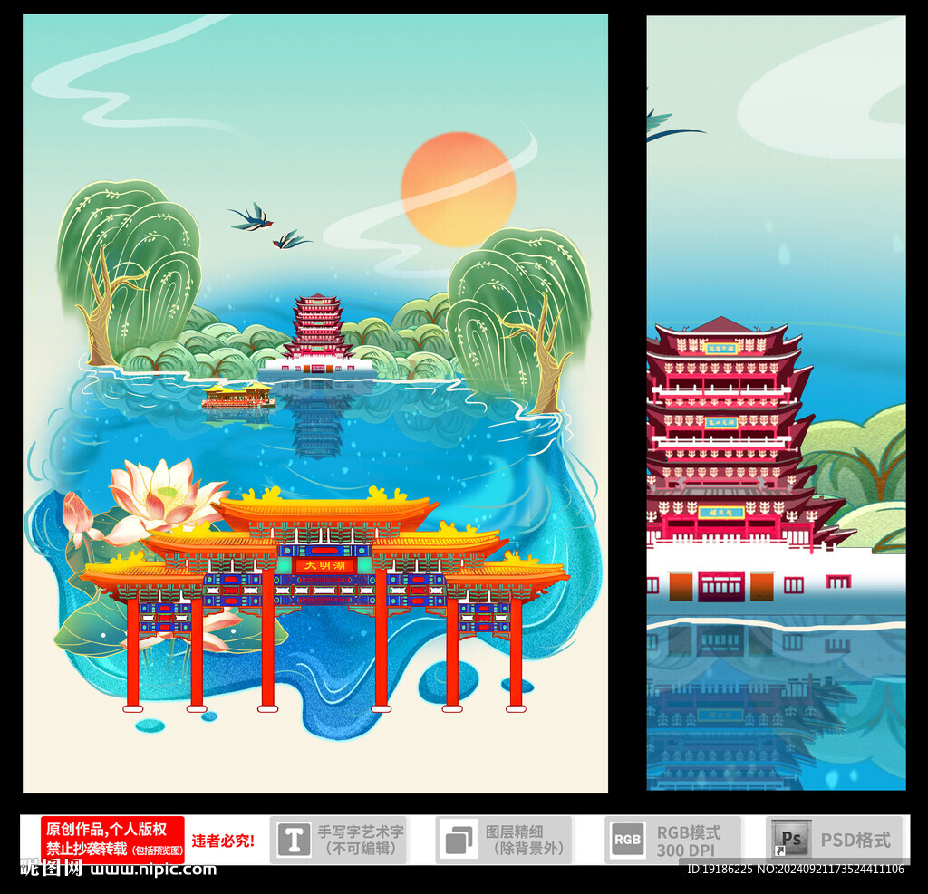 大明湖