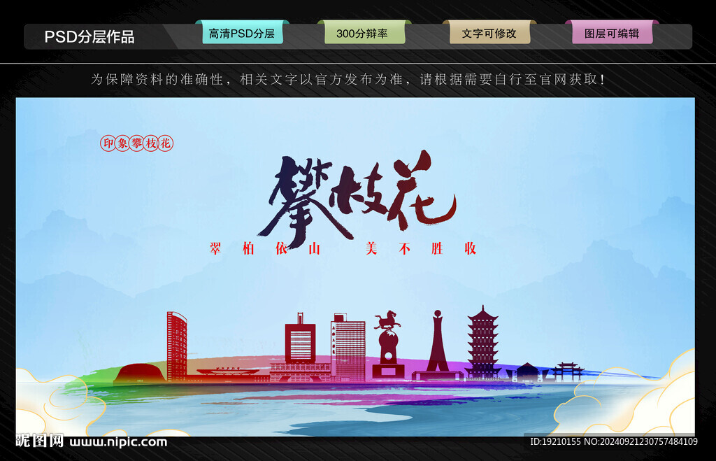 攀枝花